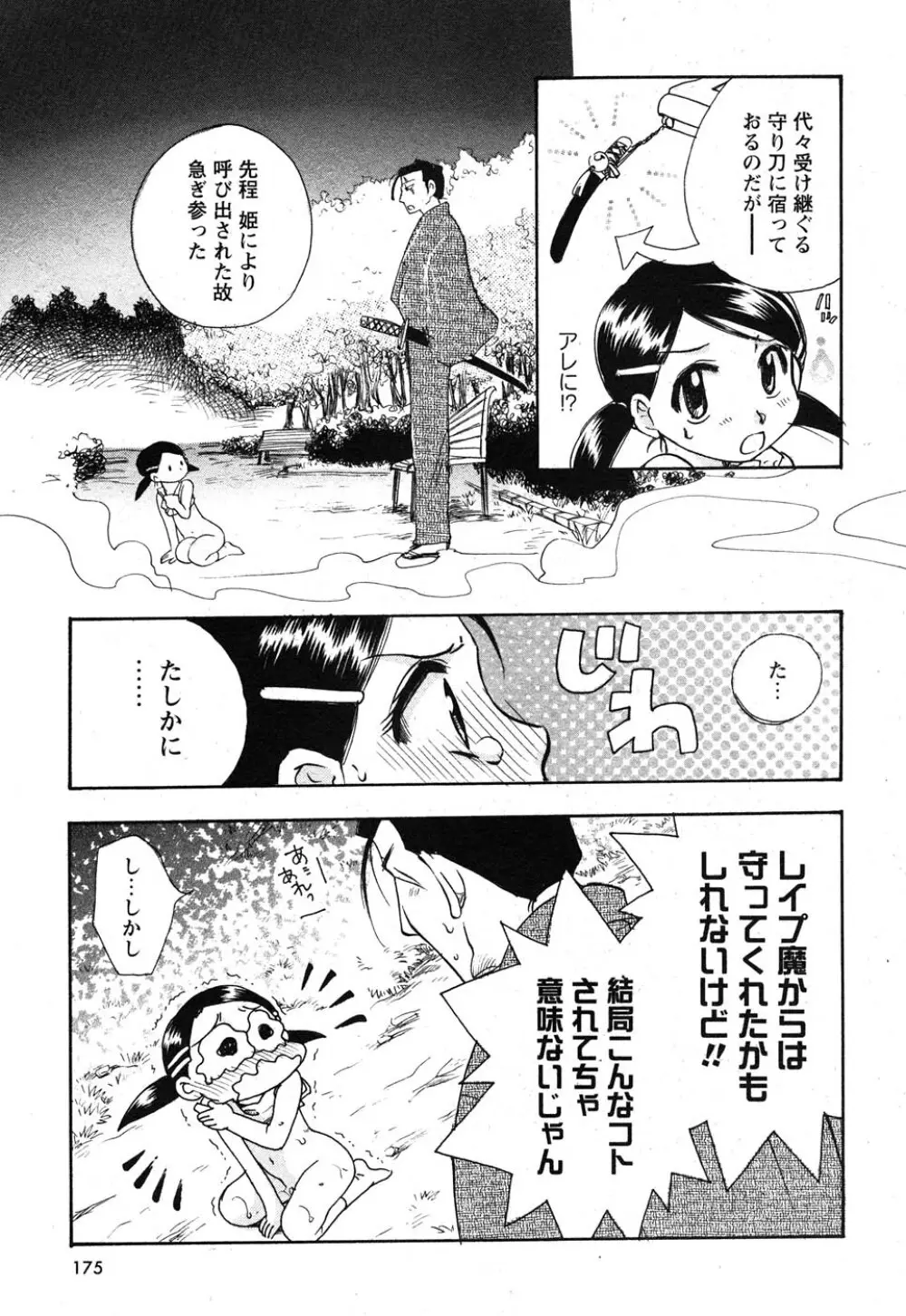 コミック嵐王 らんおう Vol.1 Page.176