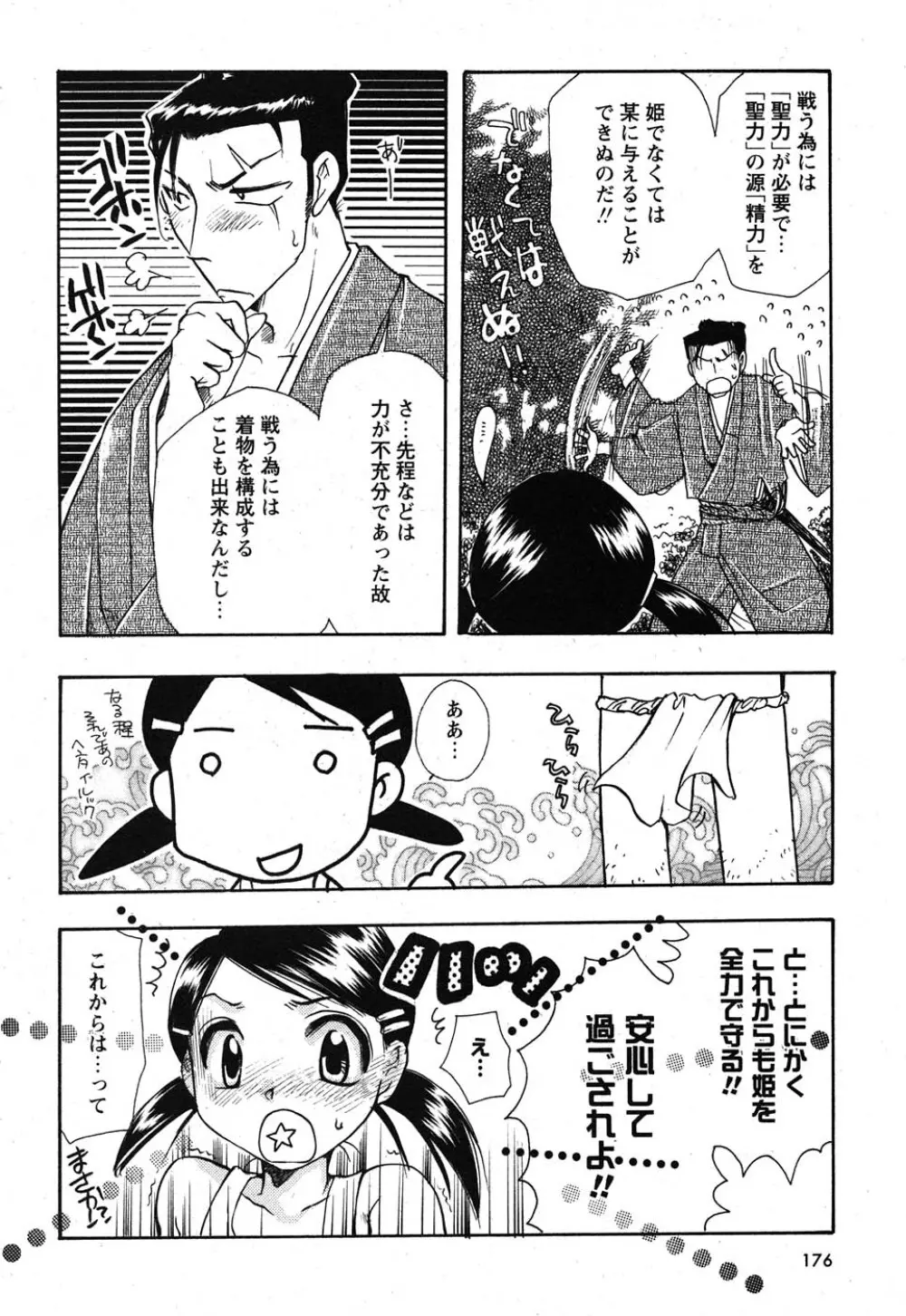 コミック嵐王 らんおう Vol.1 Page.177