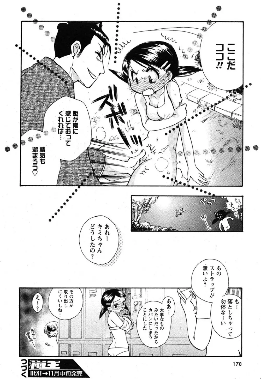 コミック嵐王 らんおう Vol.1 Page.179
