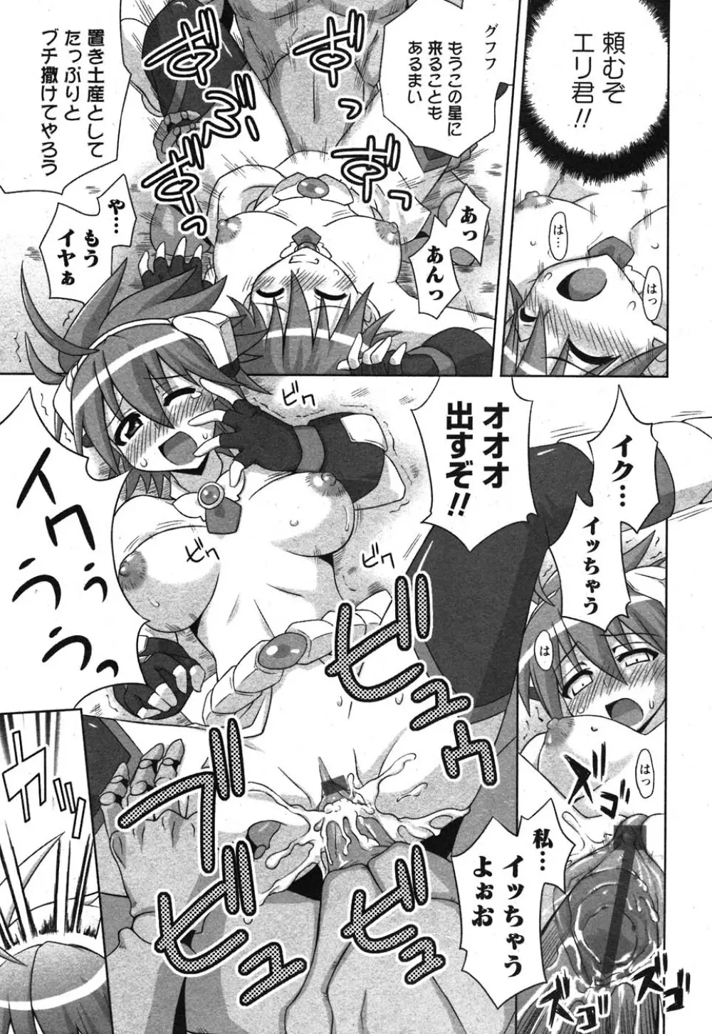 コミック嵐王 らんおう Vol.1 Page.200