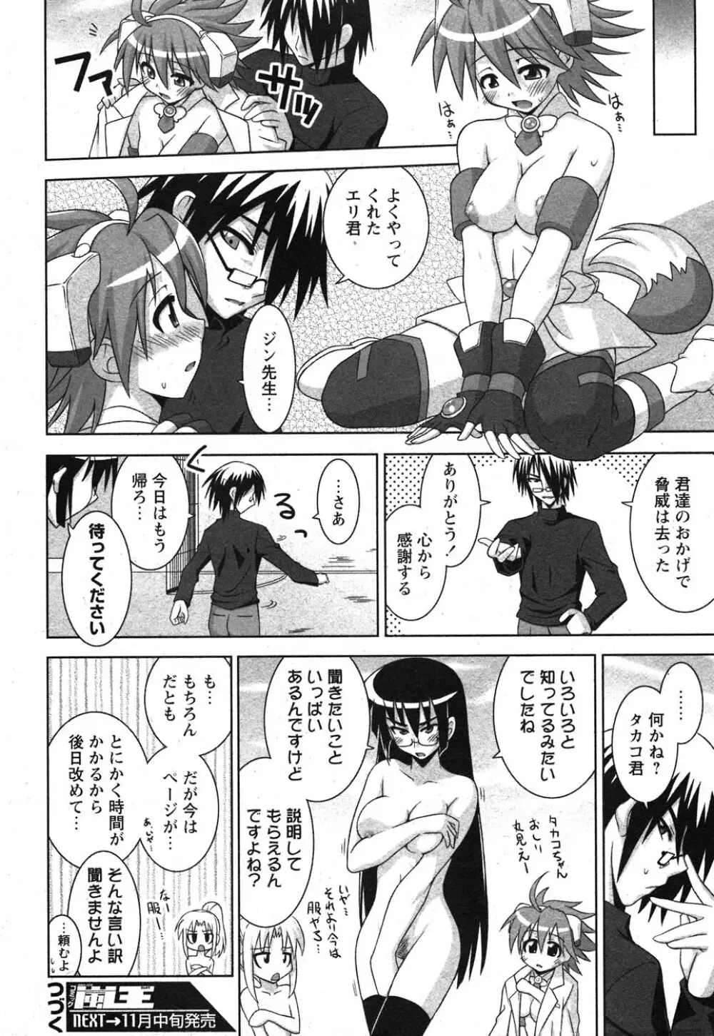 コミック嵐王 らんおう Vol.1 Page.203