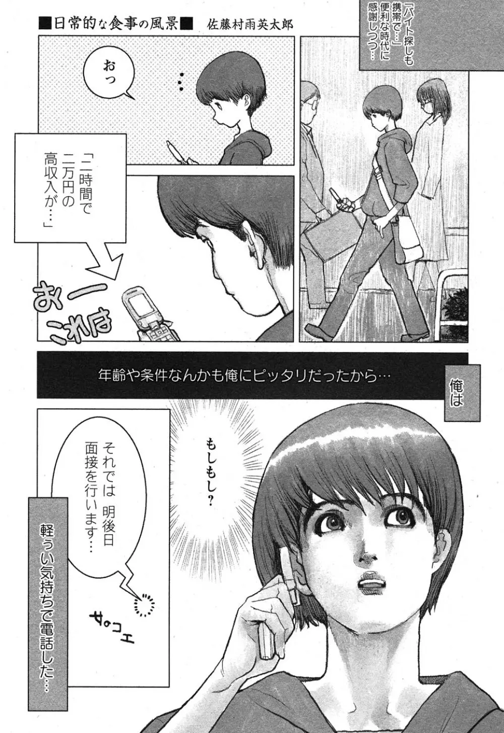 コミック嵐王 らんおう Vol.1 Page.204