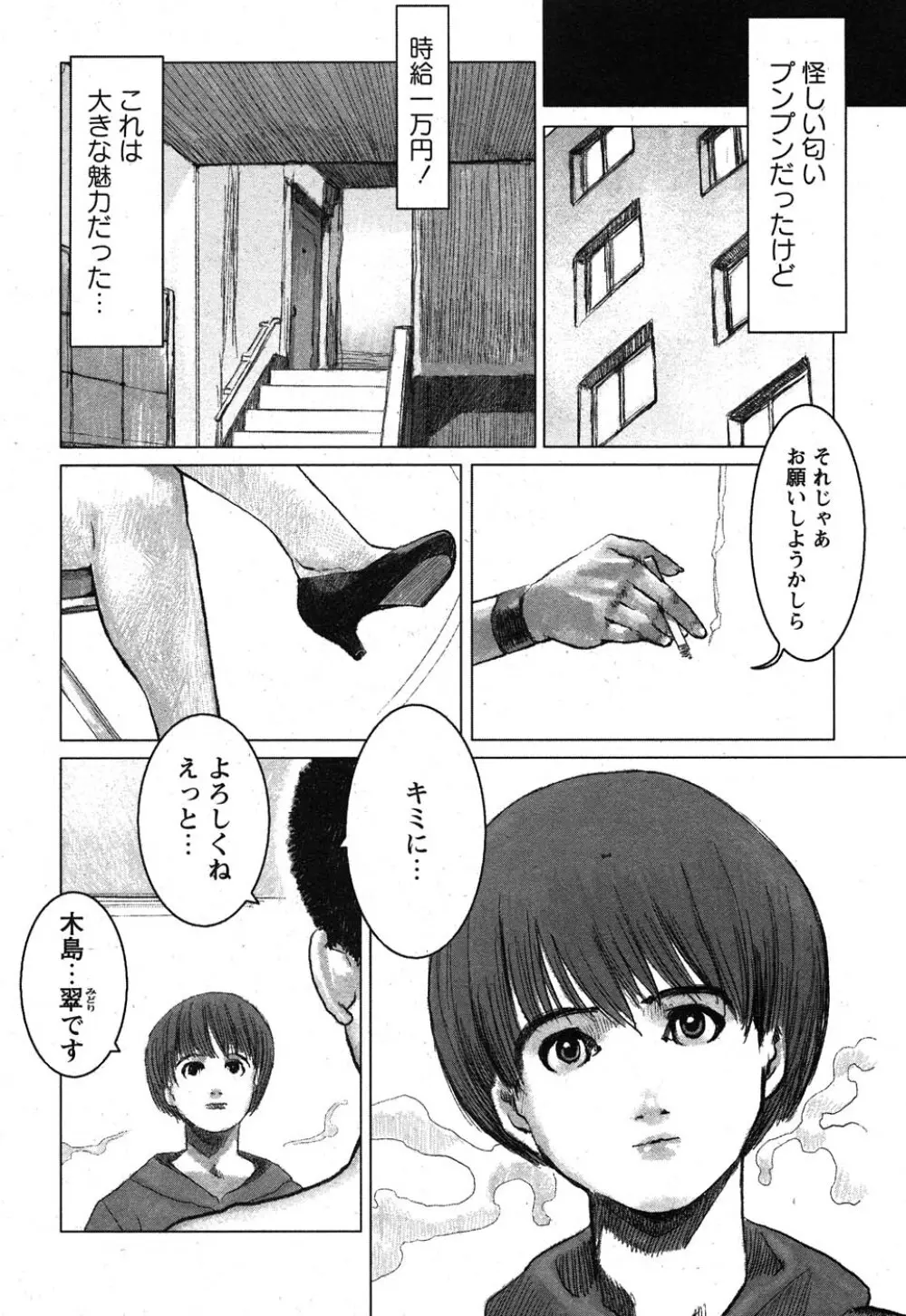 コミック嵐王 らんおう Vol.1 Page.205
