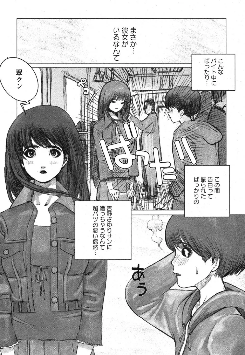 コミック嵐王 らんおう Vol.1 Page.208