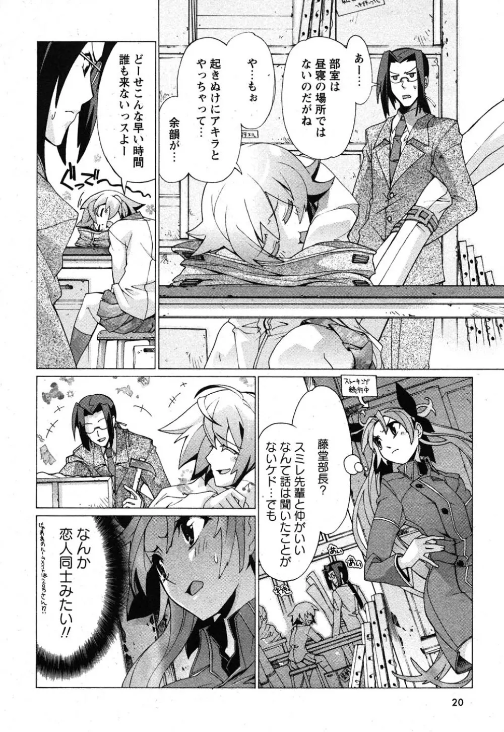 コミック嵐王 らんおう Vol.1 Page.21