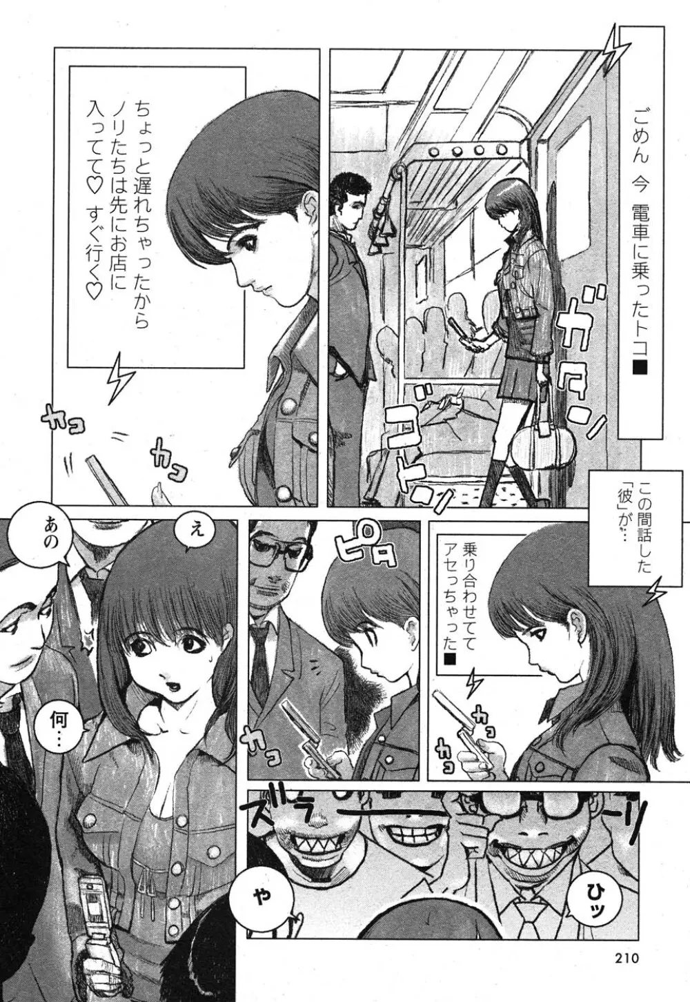 コミック嵐王 らんおう Vol.1 Page.211