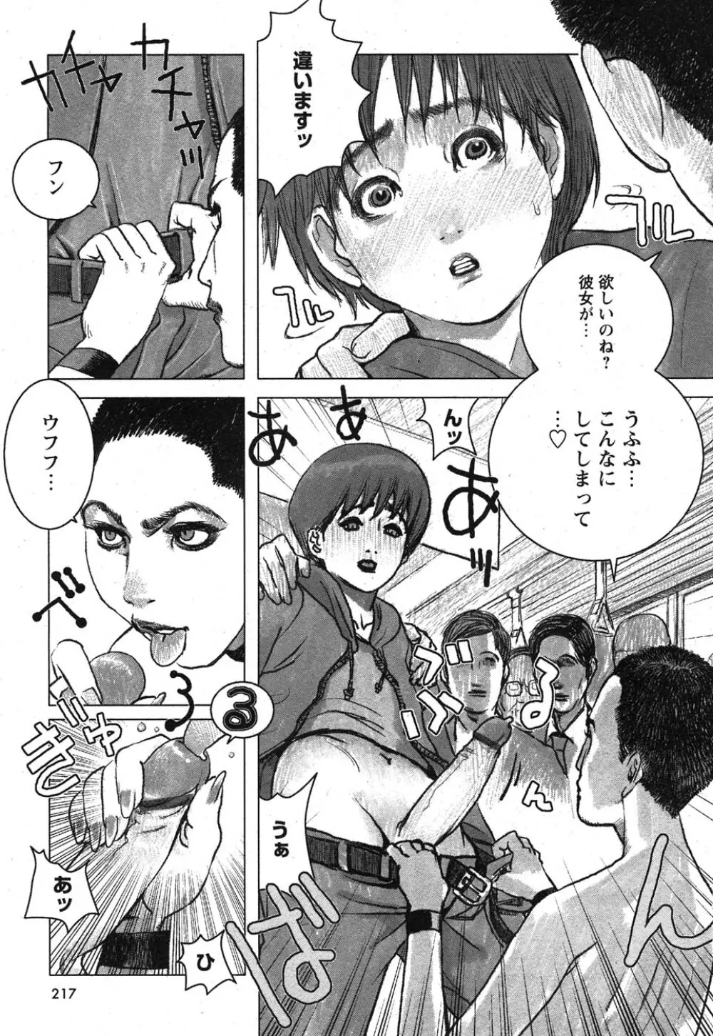 コミック嵐王 らんおう Vol.1 Page.218