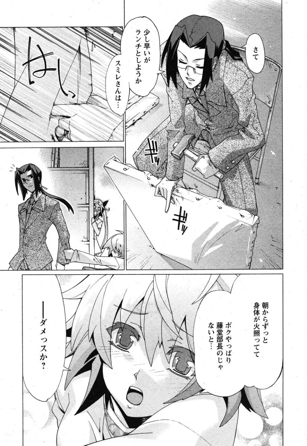コミック嵐王 らんおう Vol.1 Page.22