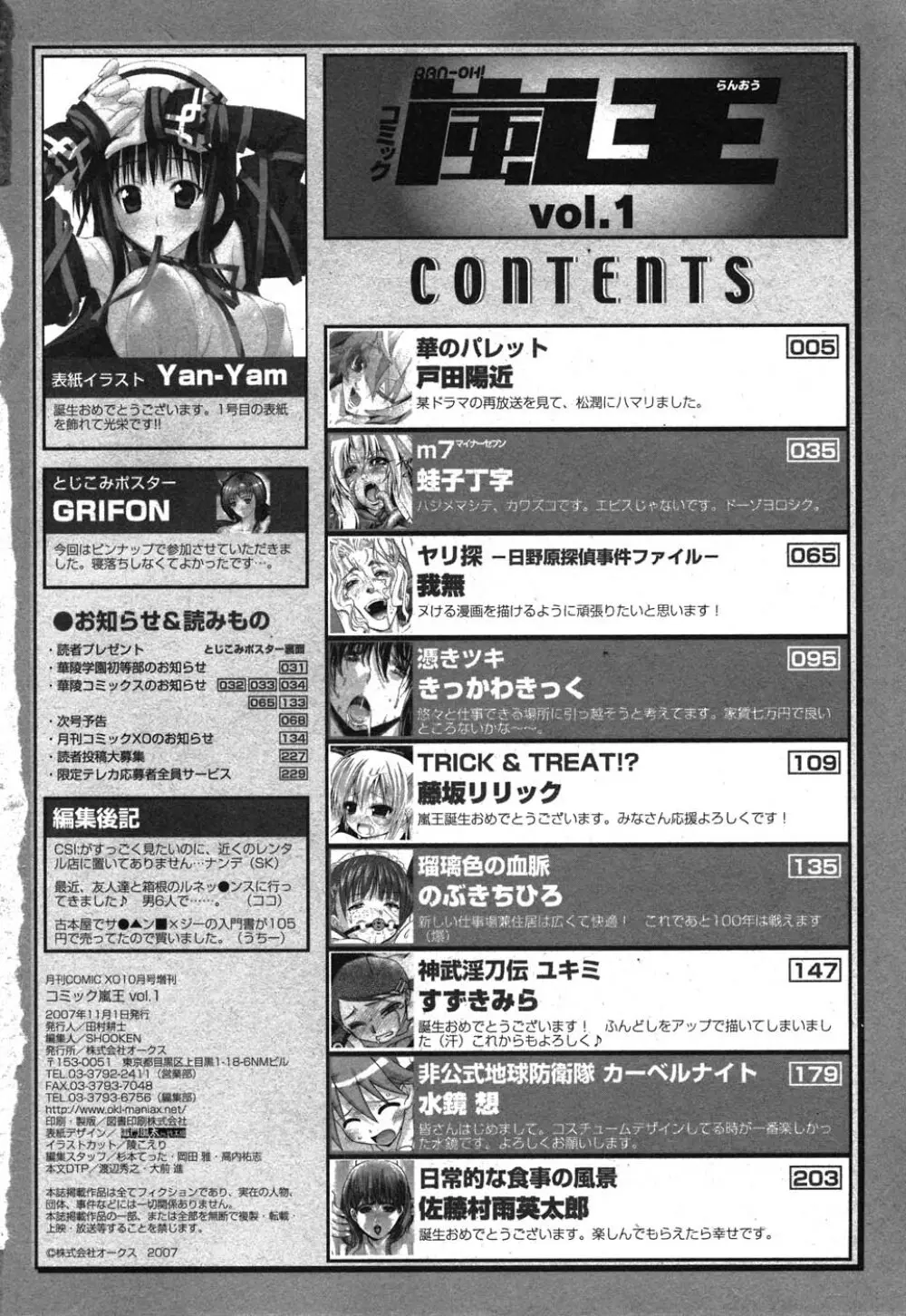 コミック嵐王 らんおう Vol.1 Page.229