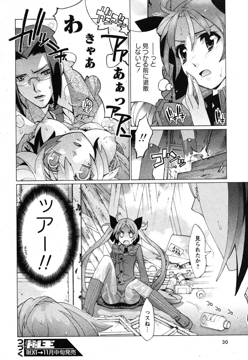 コミック嵐王 らんおう Vol.1 Page.31