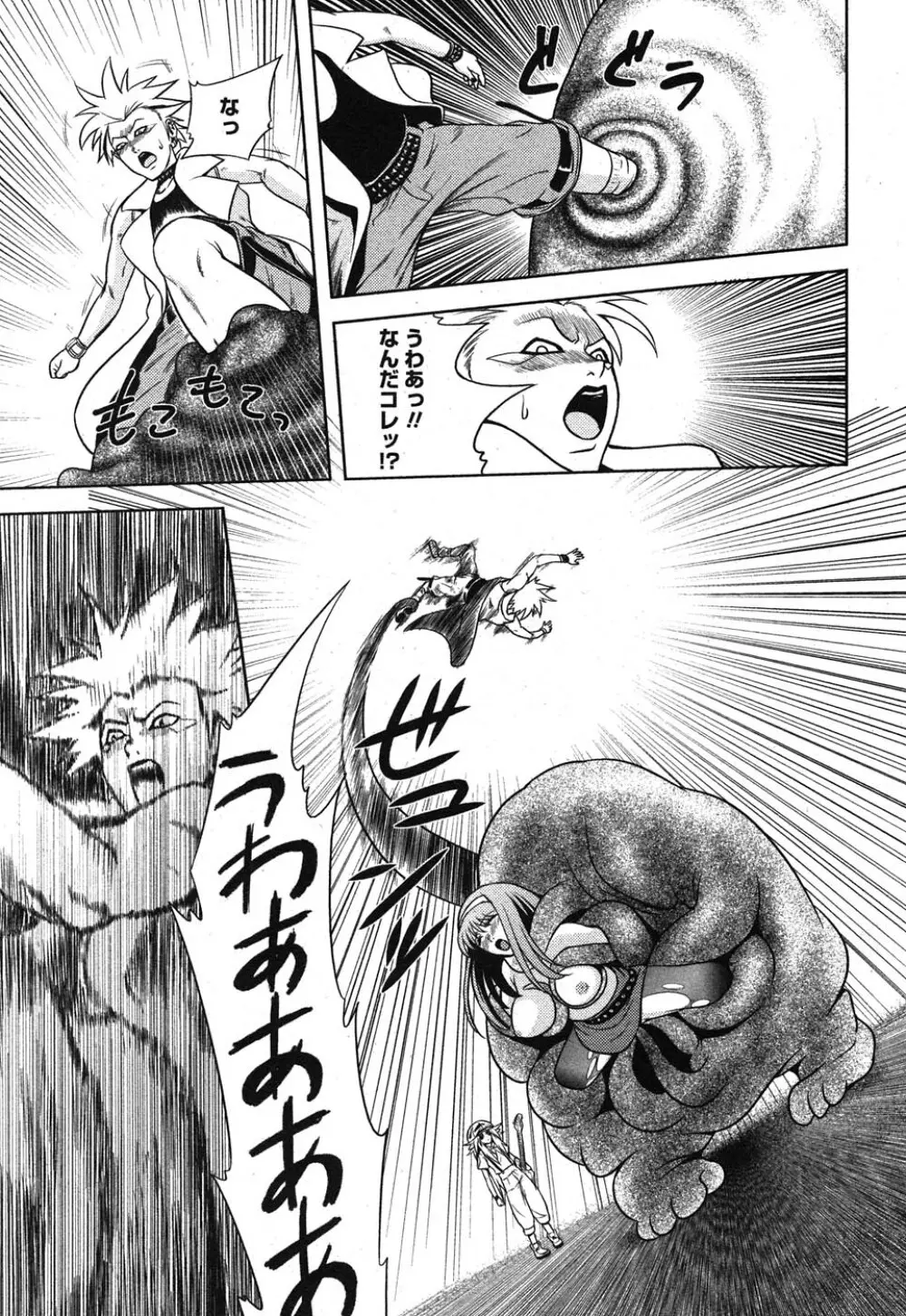 コミック嵐王 らんおう Vol.1 Page.46