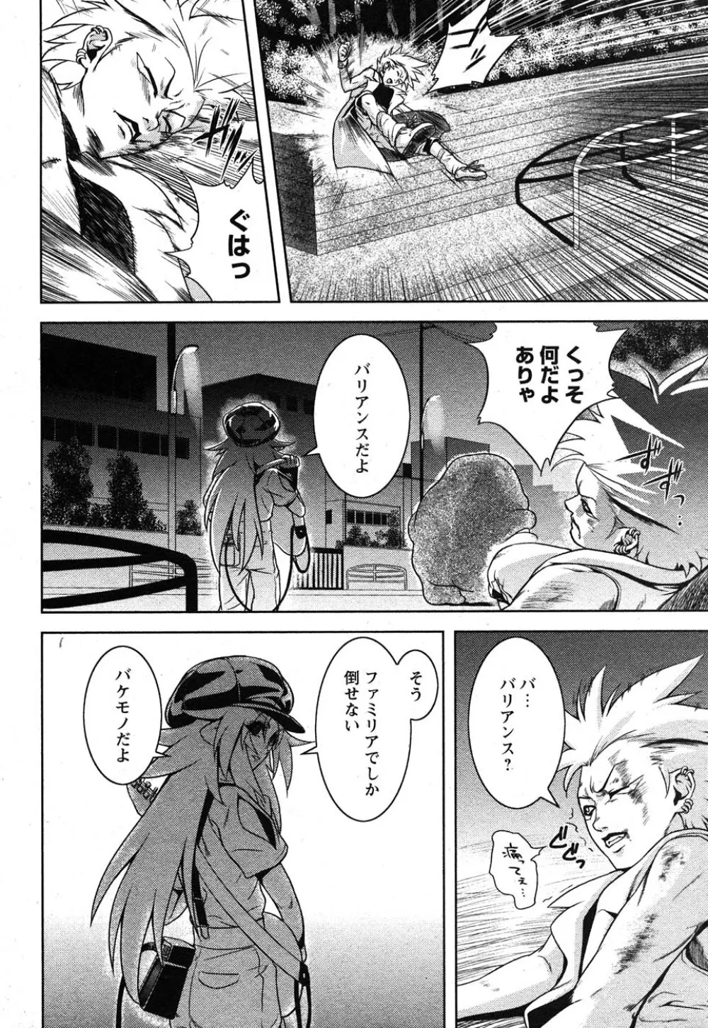 コミック嵐王 らんおう Vol.1 Page.47