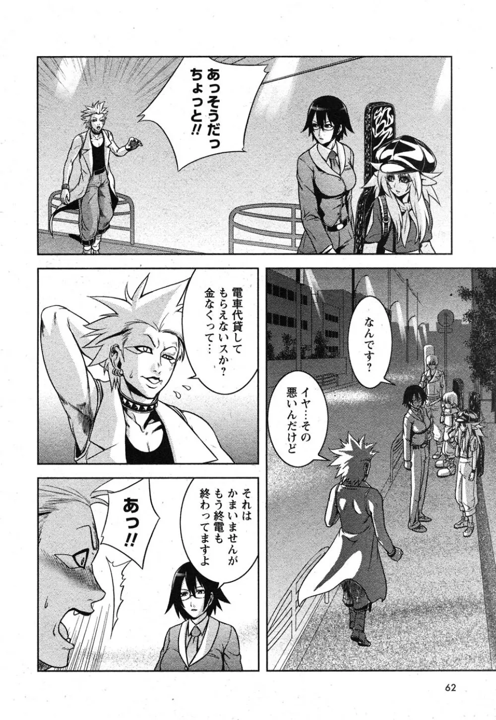 コミック嵐王 らんおう Vol.1 Page.63