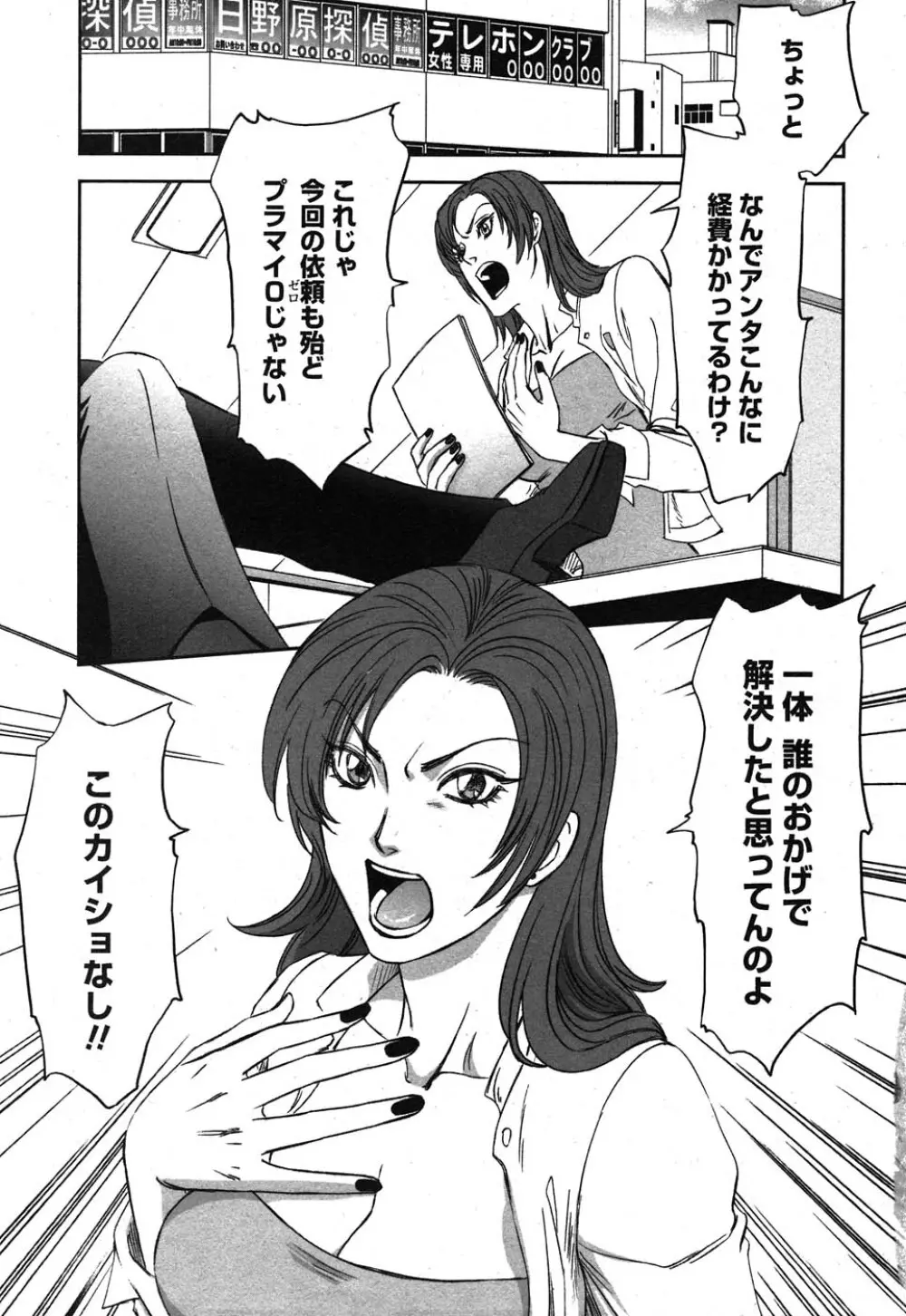 コミック嵐王 らんおう Vol.1 Page.70