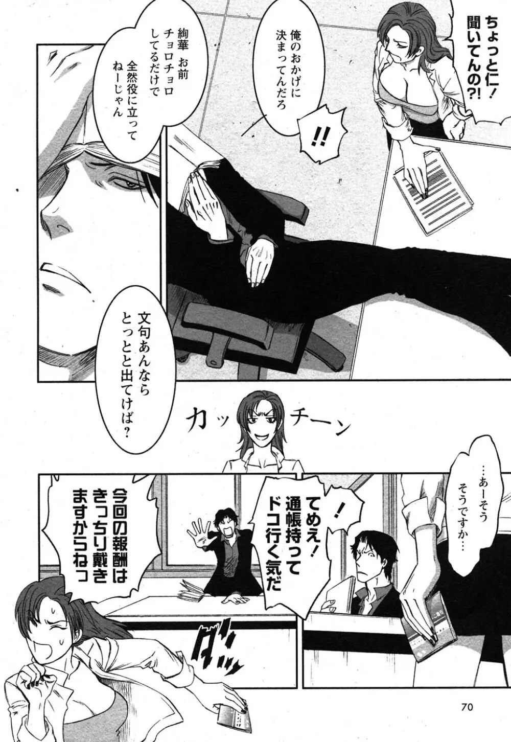 コミック嵐王 らんおう Vol.1 Page.71