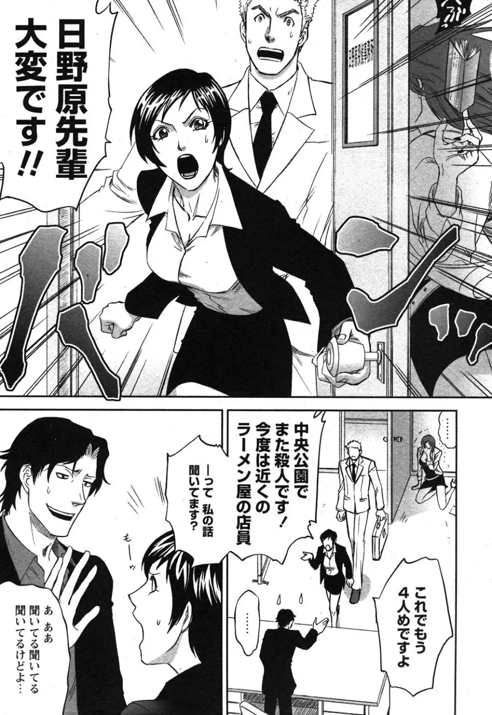 コミック嵐王 らんおう Vol.1 Page.72
