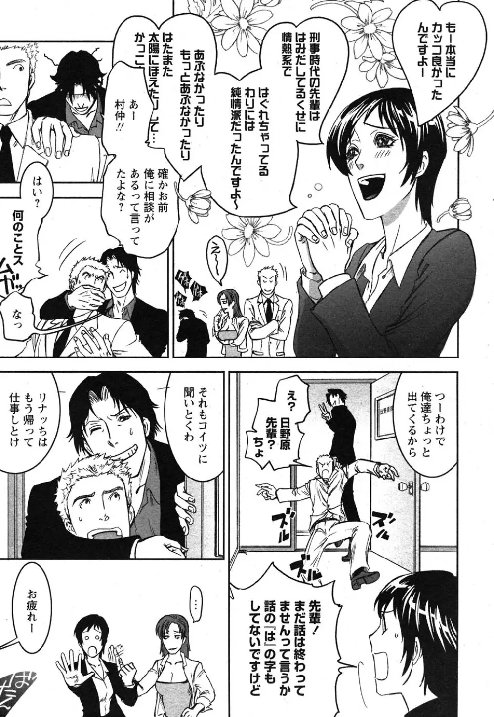 コミック嵐王 らんおう Vol.1 Page.76