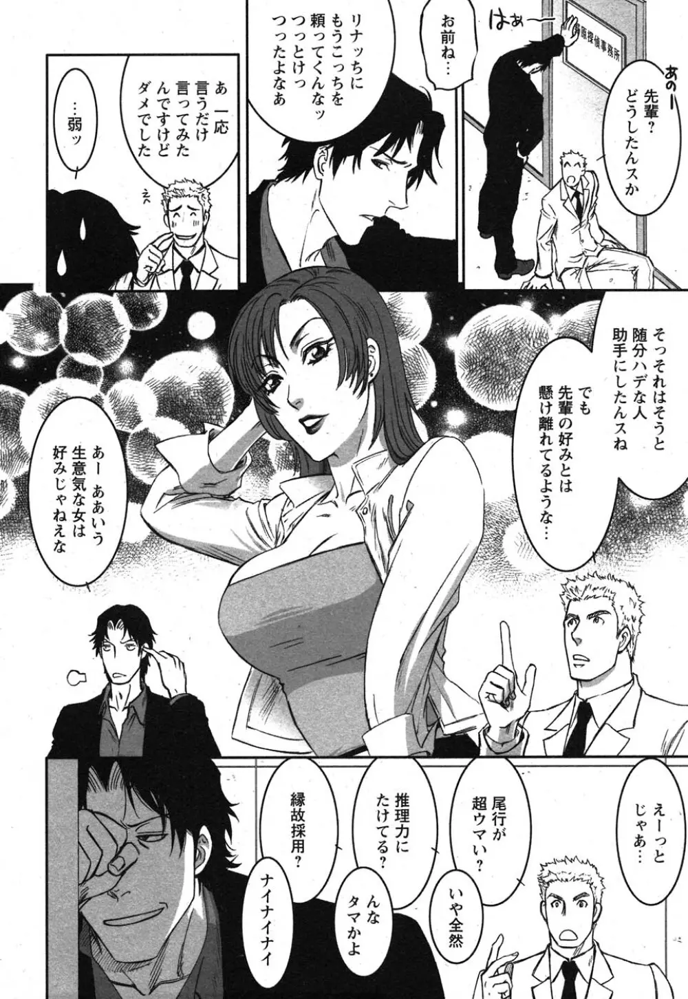 コミック嵐王 らんおう Vol.1 Page.77