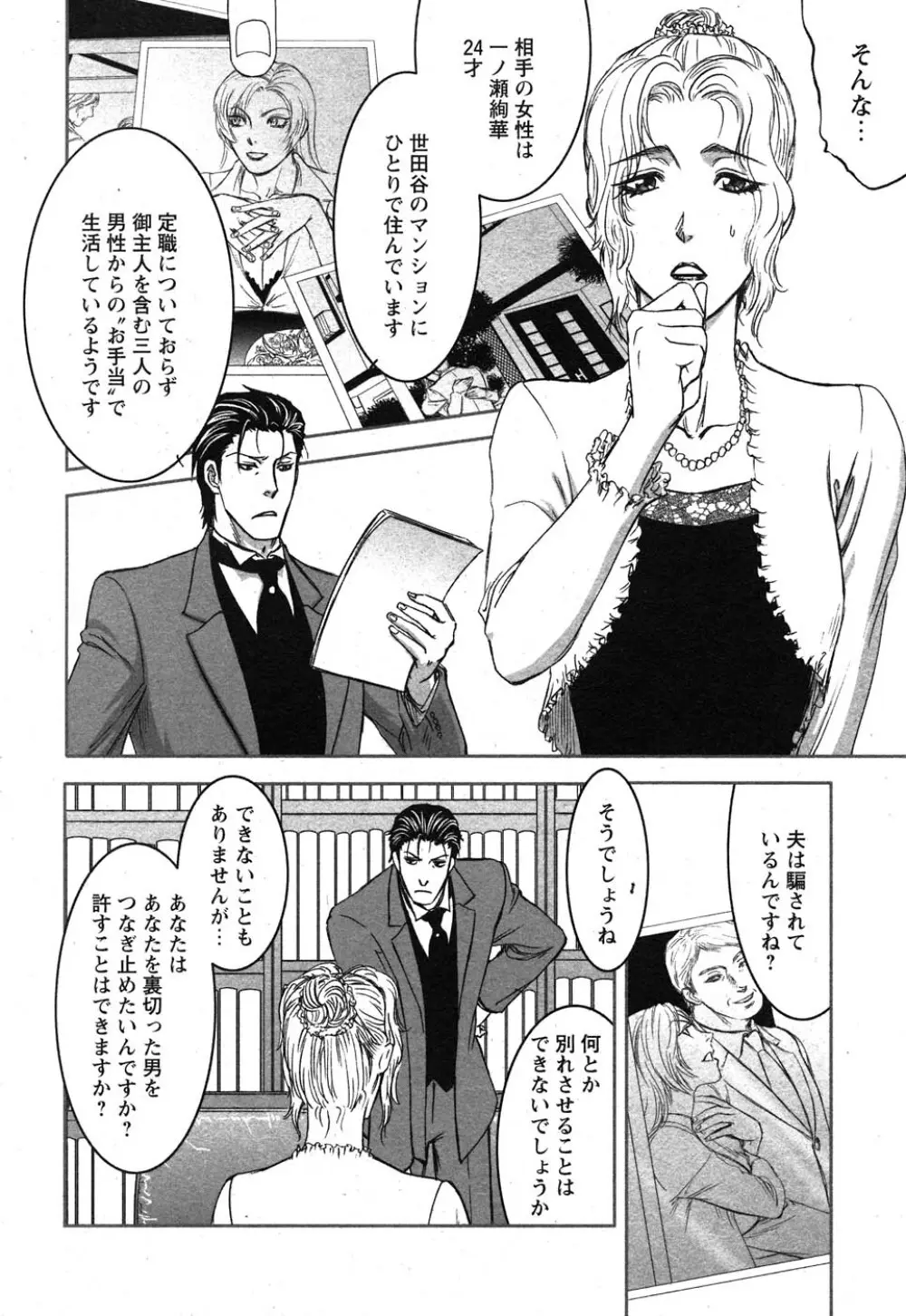 コミック嵐王 らんおう Vol.1 Page.79