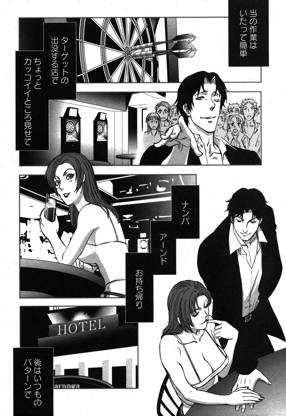 コミック嵐王 らんおう Vol.1 Page.81