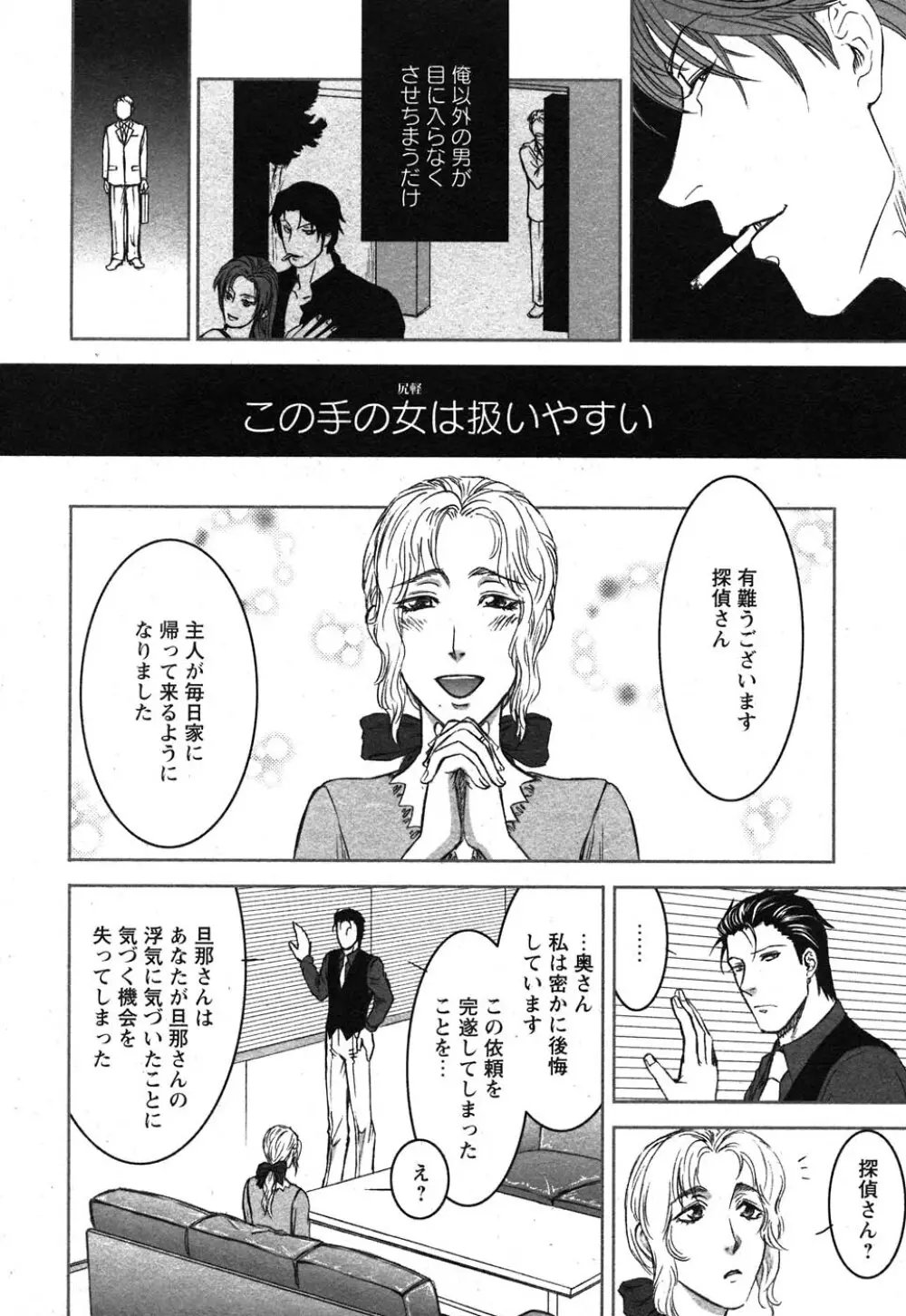 コミック嵐王 らんおう Vol.1 Page.83