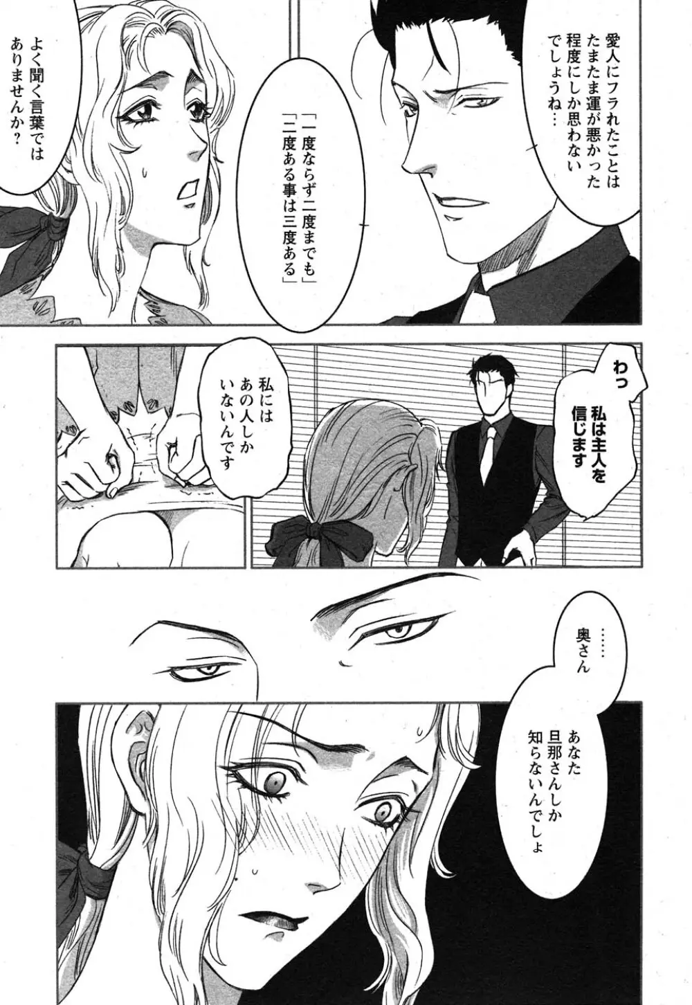 コミック嵐王 らんおう Vol.1 Page.84