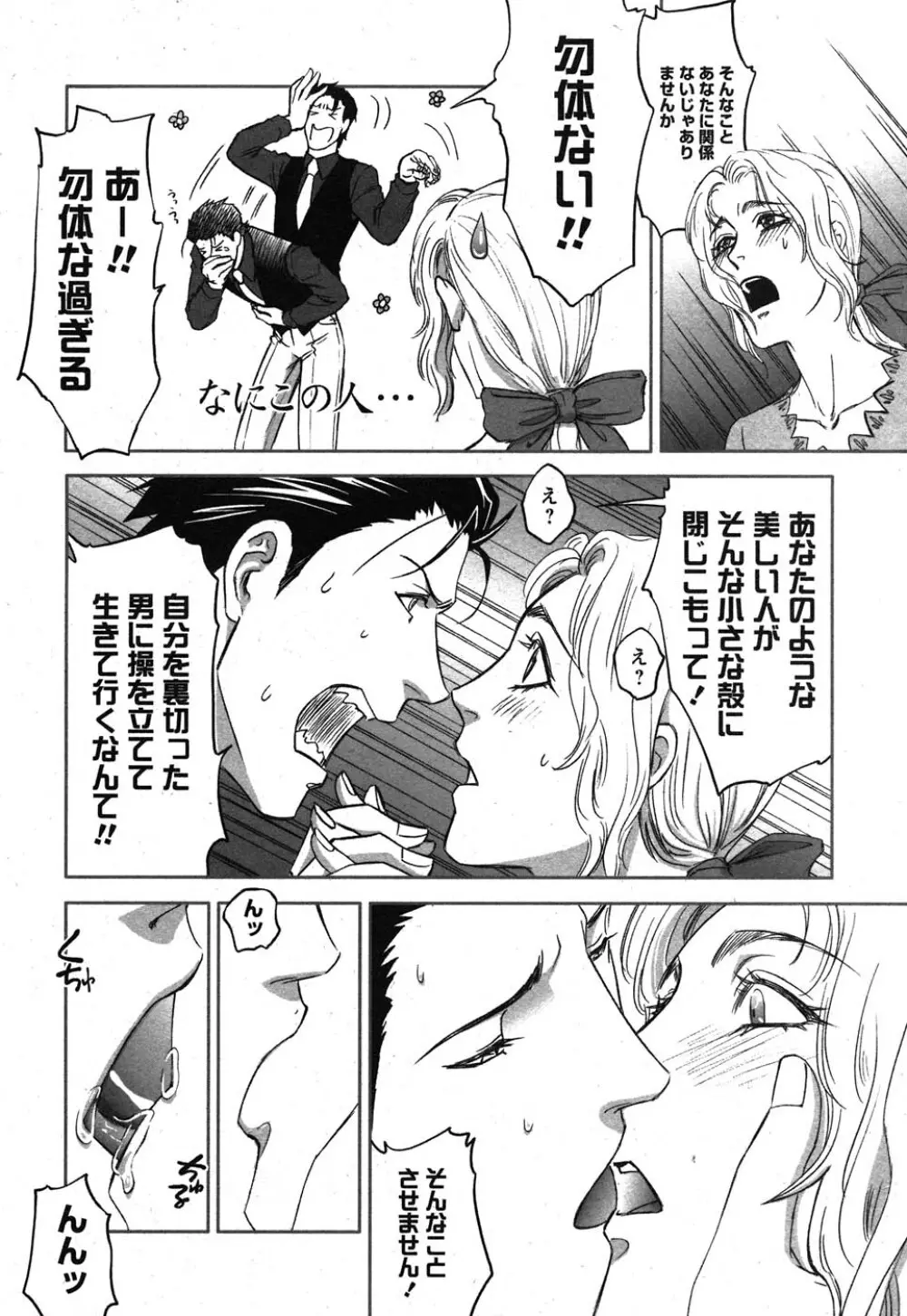 コミック嵐王 らんおう Vol.1 Page.85