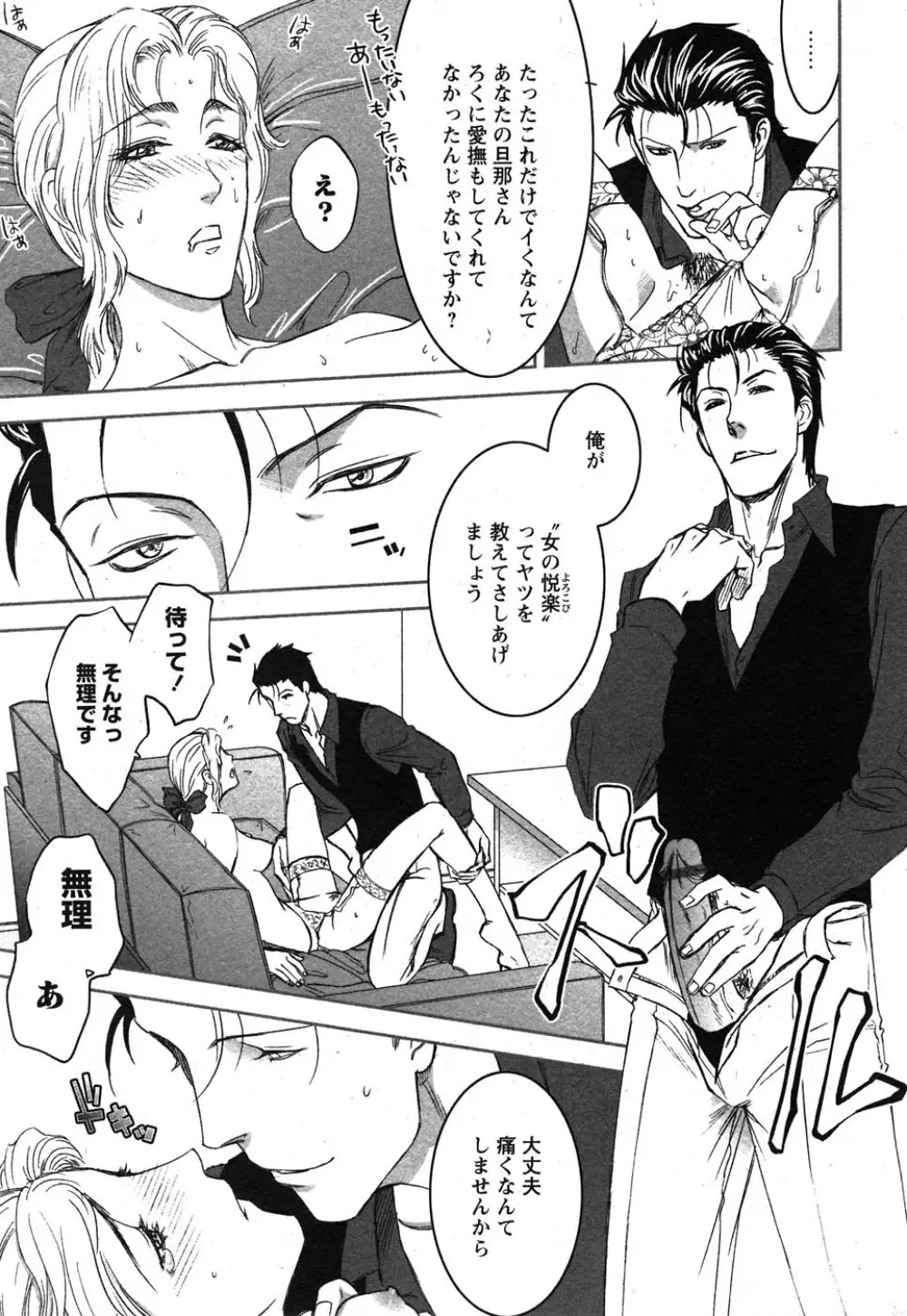 コミック嵐王 らんおう Vol.1 Page.88