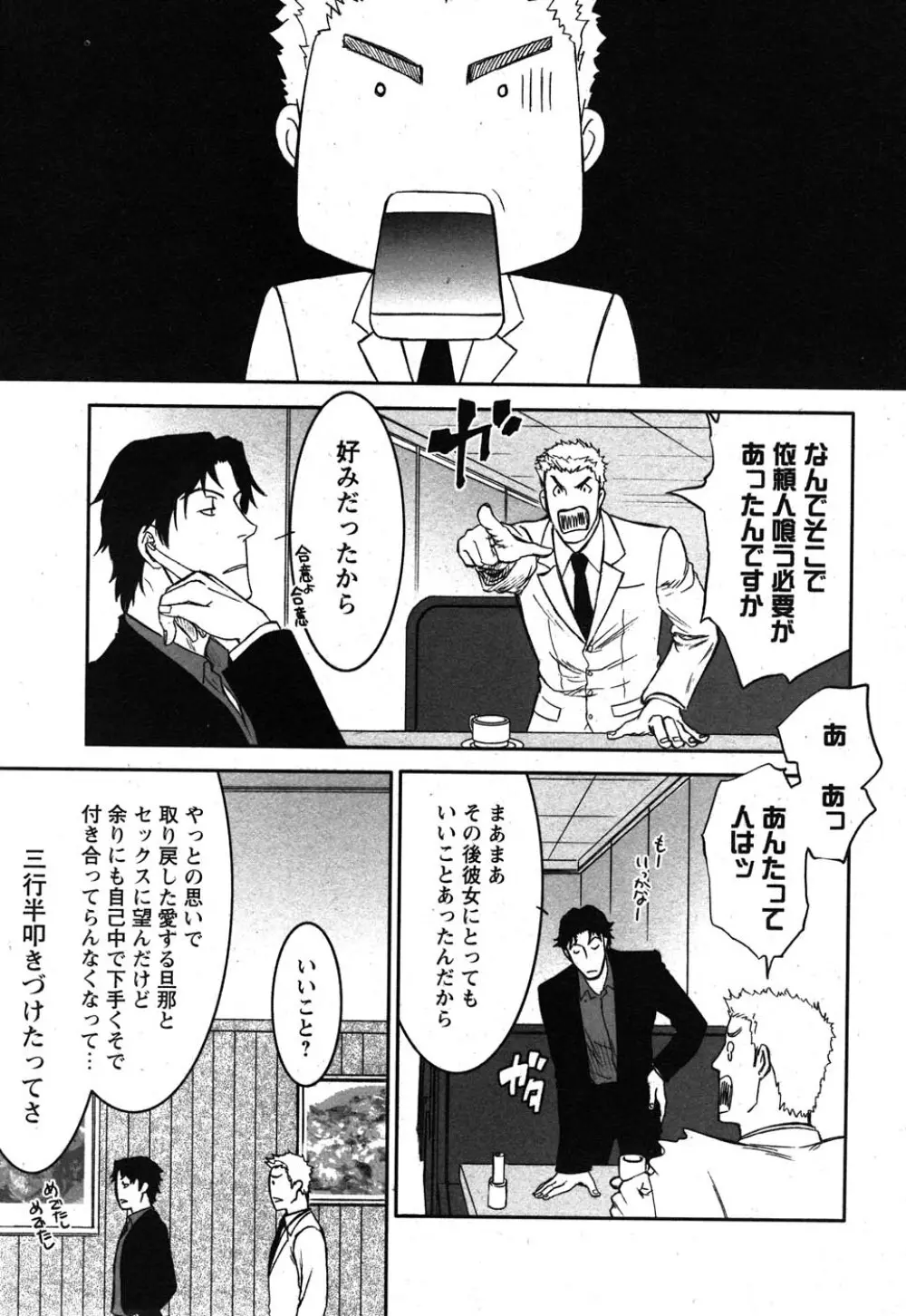 コミック嵐王 らんおう Vol.1 Page.94
