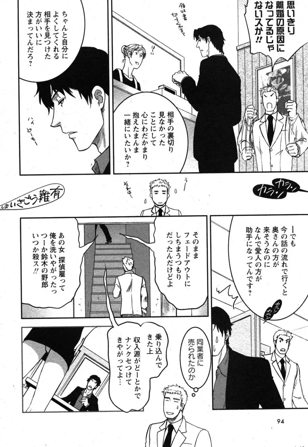 コミック嵐王 らんおう Vol.1 Page.95