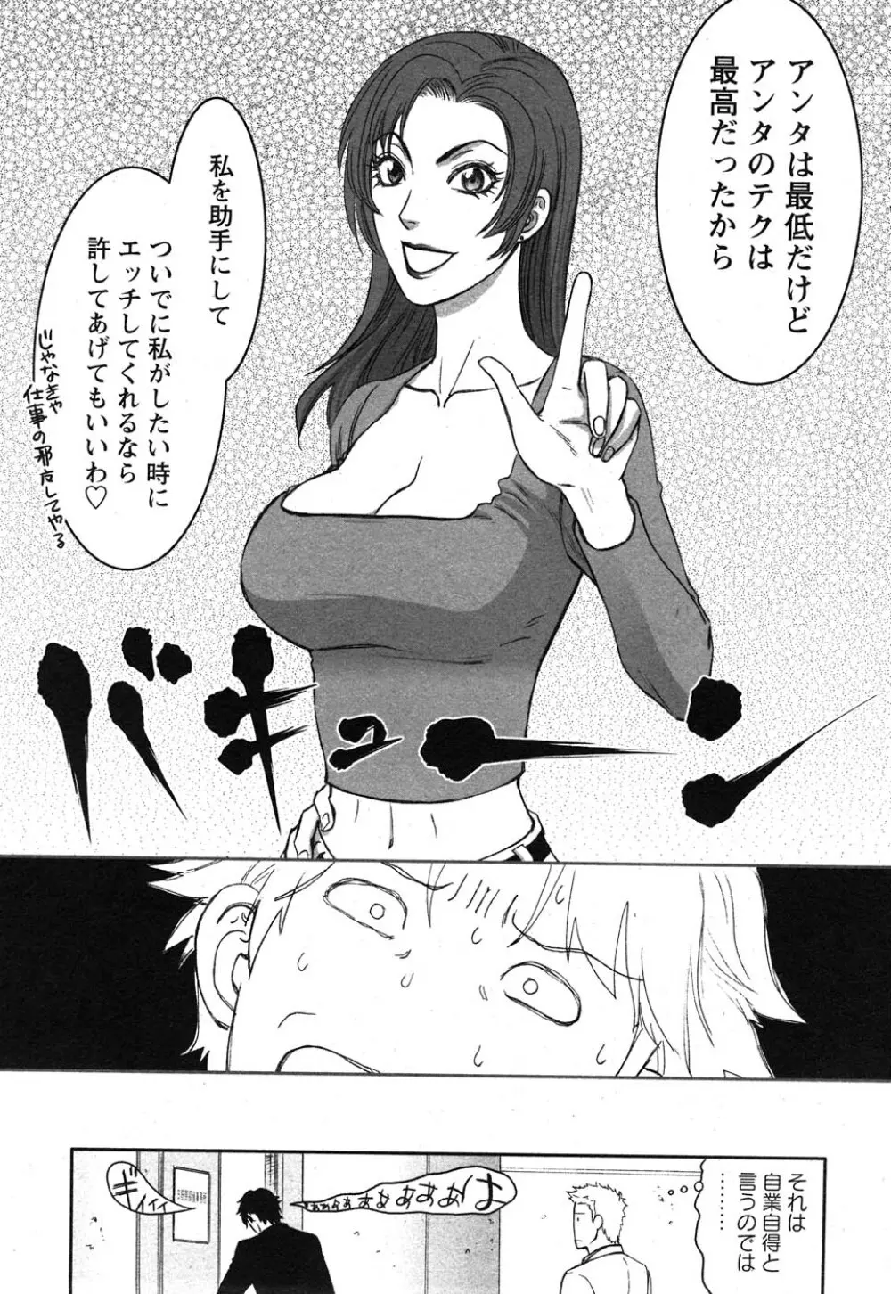 コミック嵐王 らんおう Vol.1 Page.96