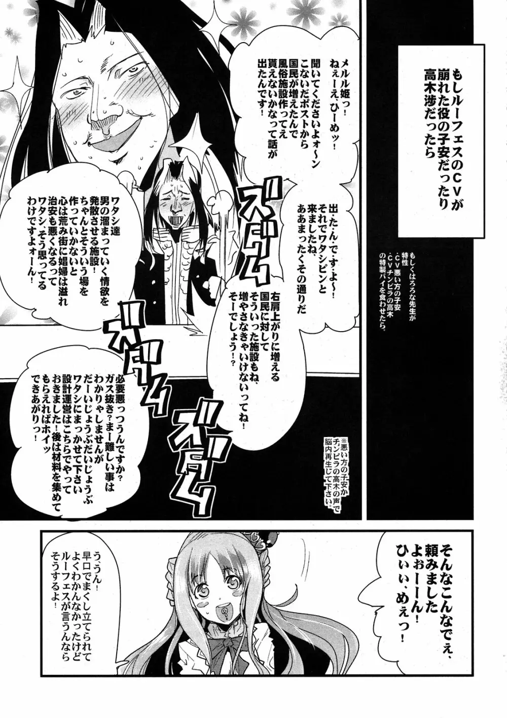 アールズ風俗隊 Page.3