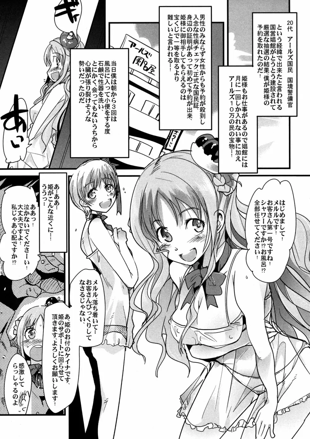 アールズ風俗隊 Page.5