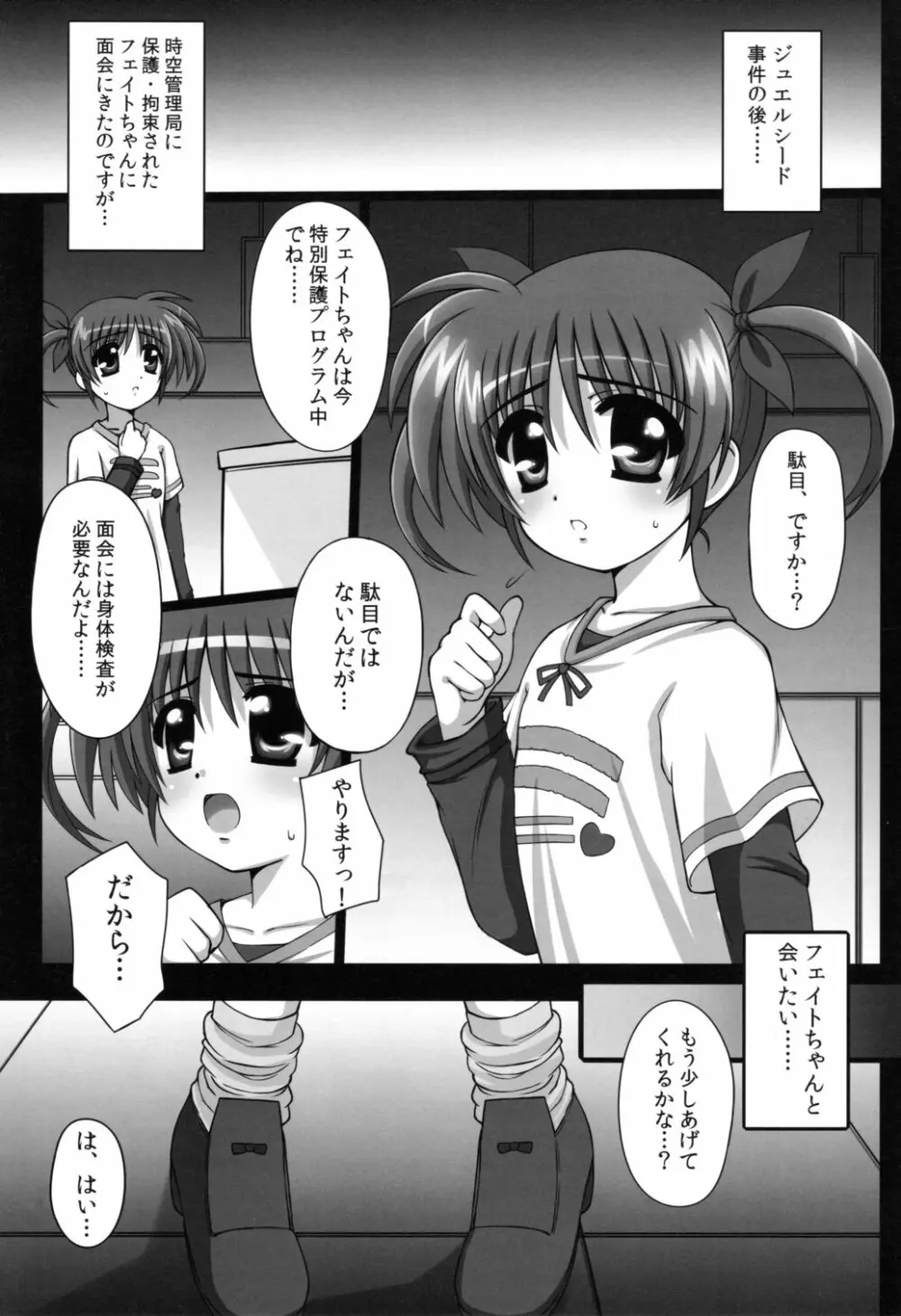 Nano Hana! ver.Q -scene of NANOHA- Page.4