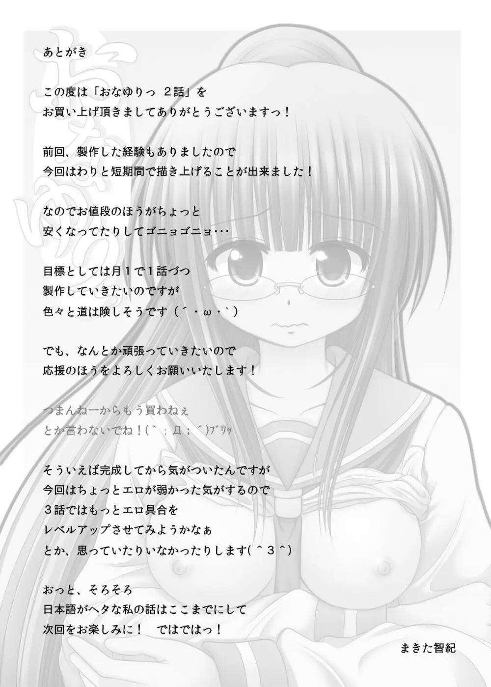 おなゆりっ 2話 Page.2