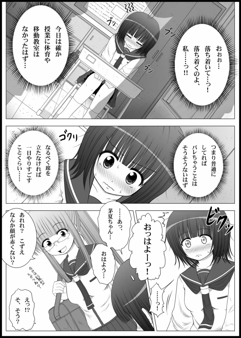 おなゆりっ 2話 Page.4