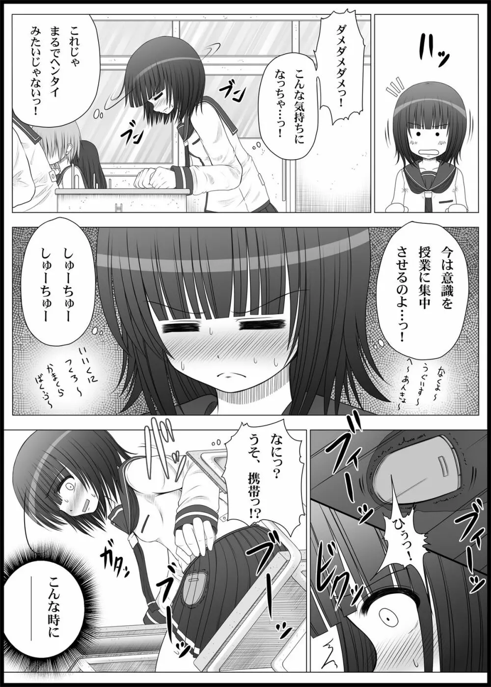 おなゆりっ 2話 Page.8