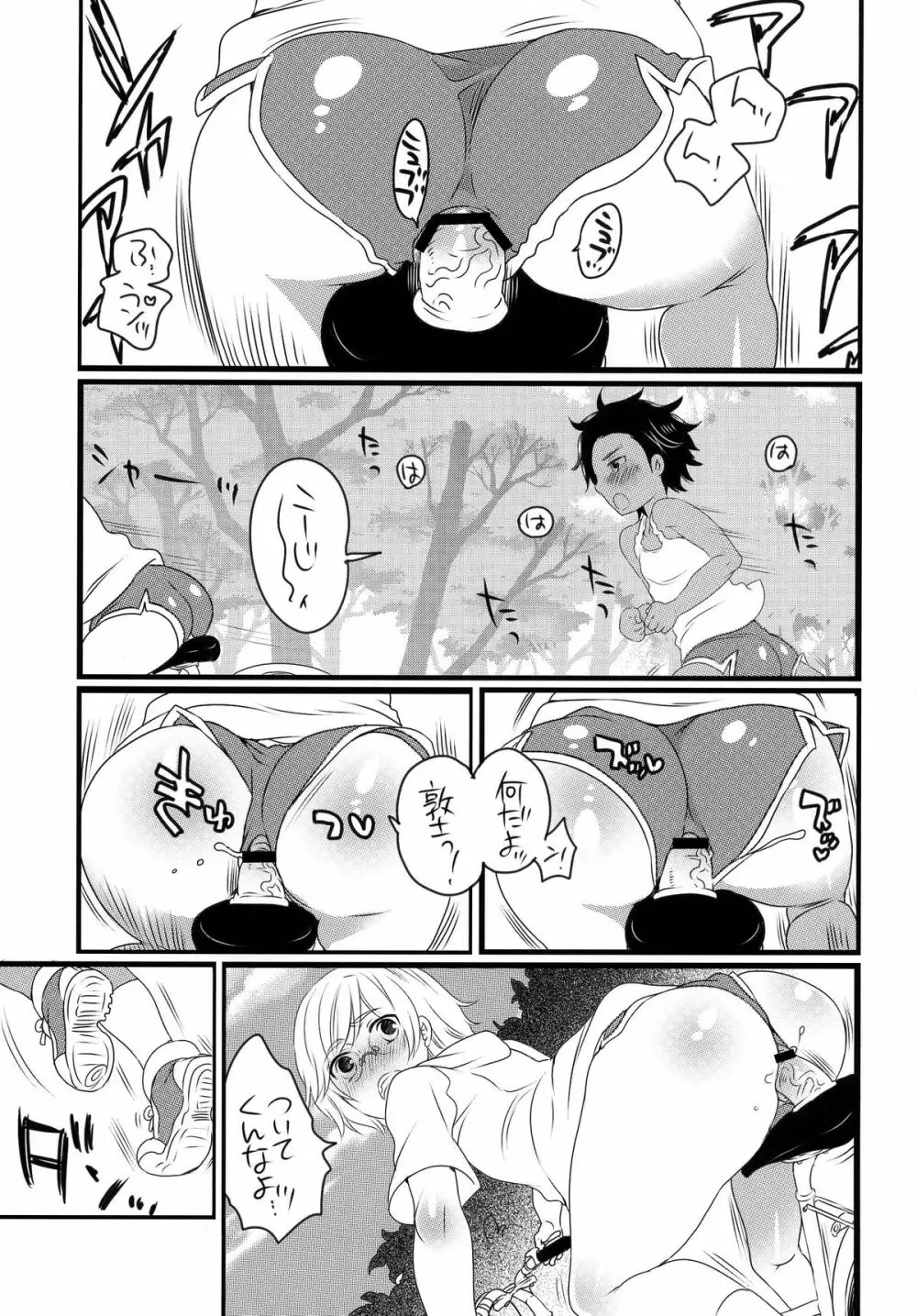 少年娼婦訓練中 Page.7