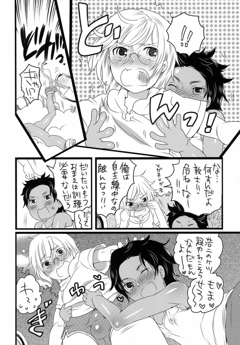 少年娼婦訓練中 Page.8