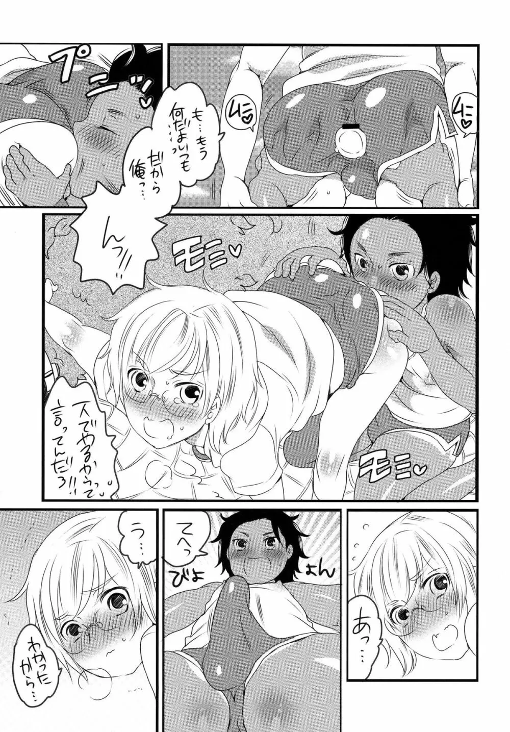 少年娼婦訓練中 Page.9