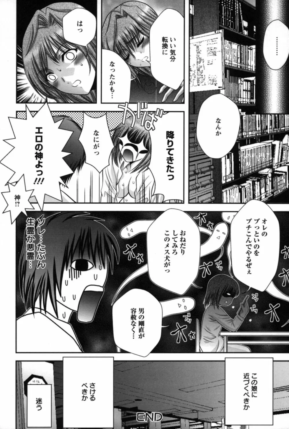 みこなぶりっ♡ Page.115