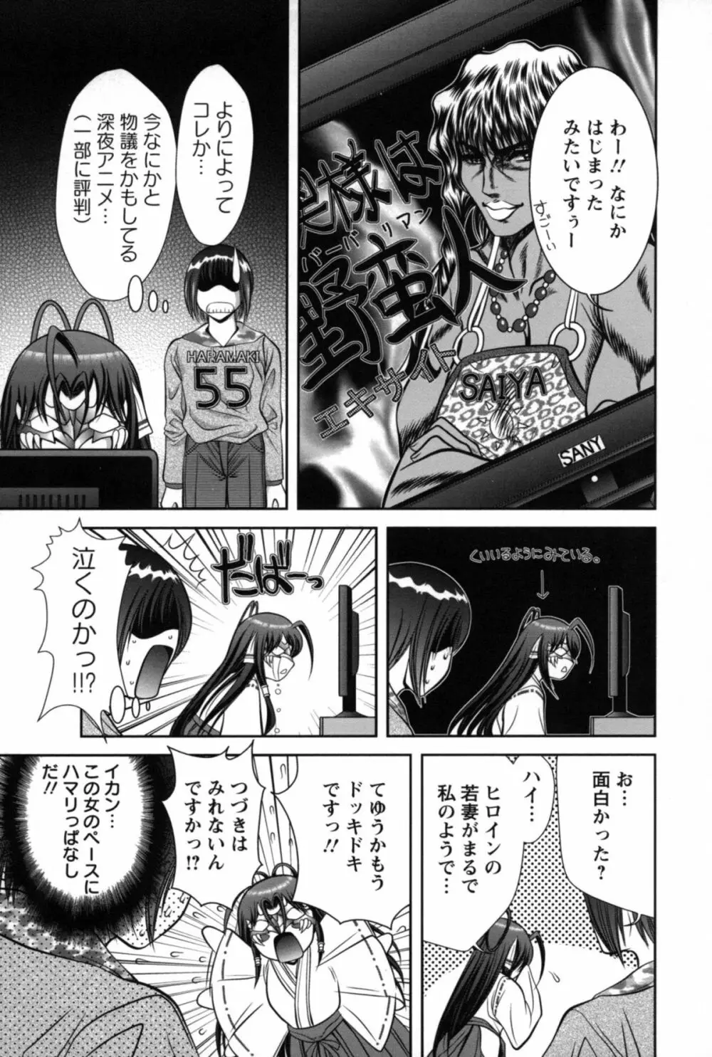 みこなぶりっ♡ Page.14