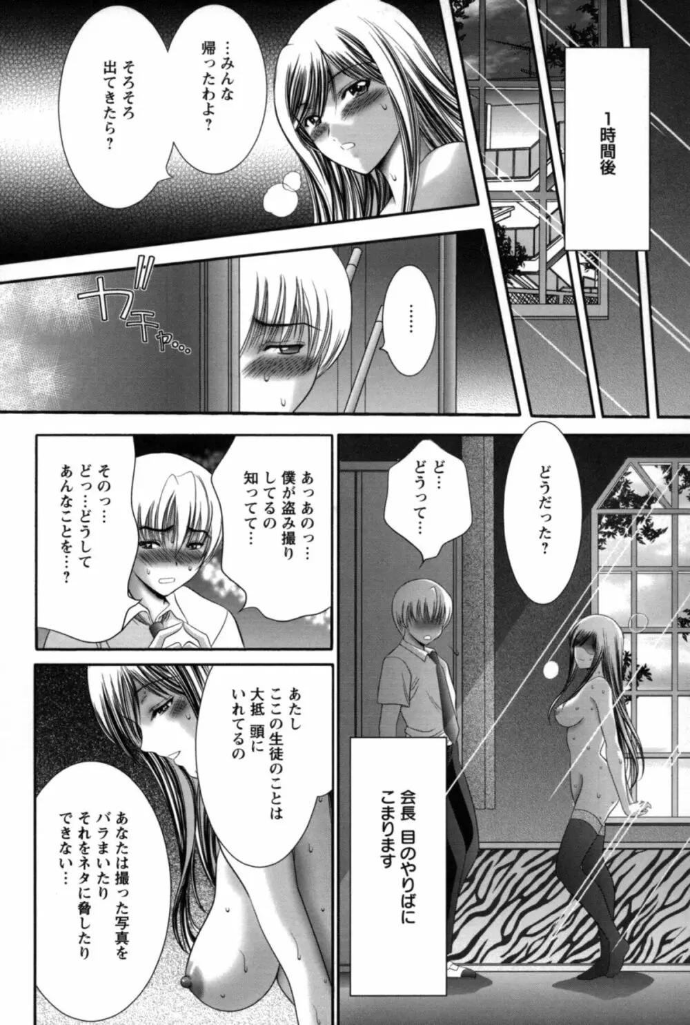 みこなぶりっ♡ Page.143