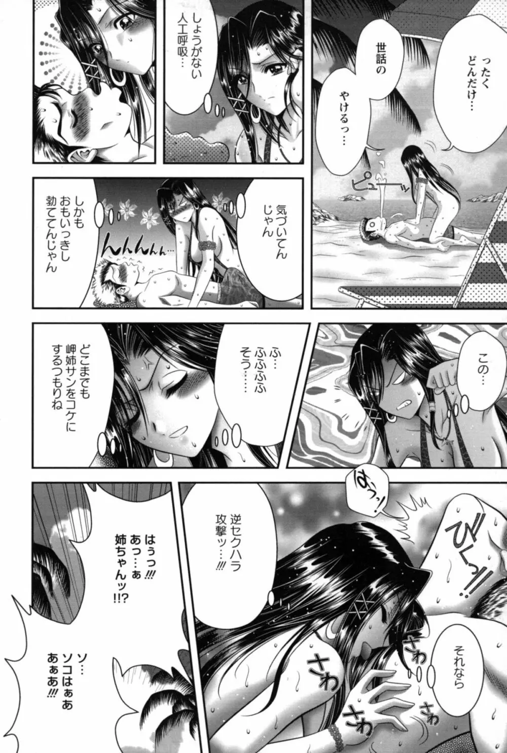 みこなぶりっ♡ Page.161