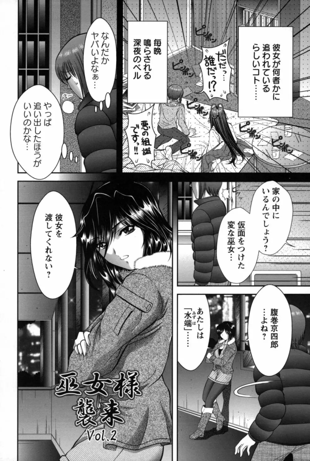 みこなぶりっ♡ Page.33