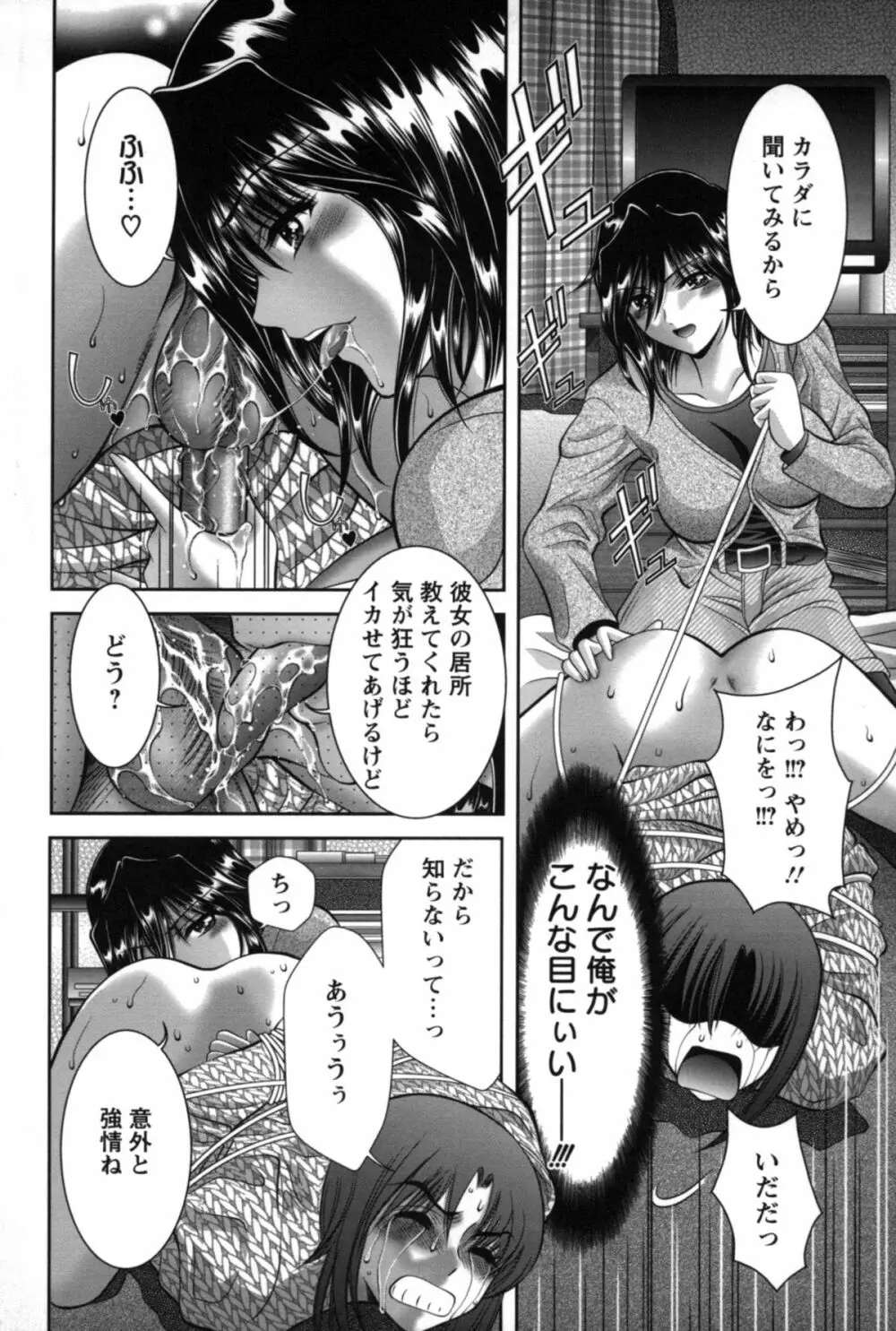 みこなぶりっ♡ Page.35