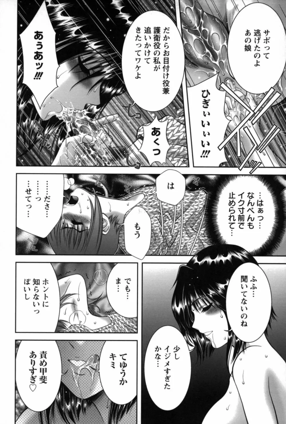 みこなぶりっ♡ Page.39