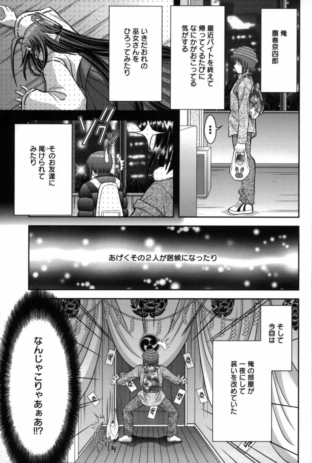 みこなぶりっ♡ Page.56