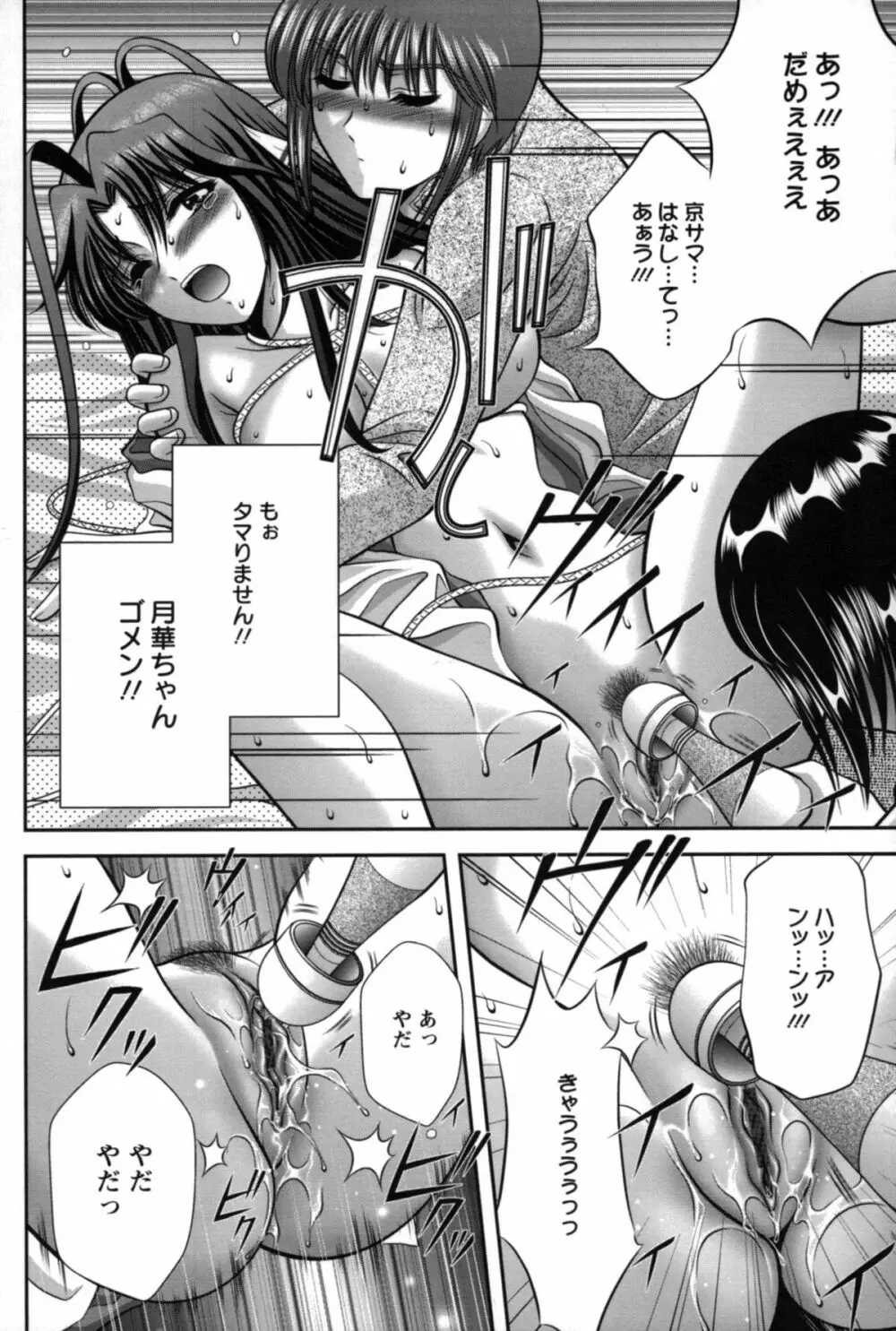 みこなぶりっ♡ Page.63