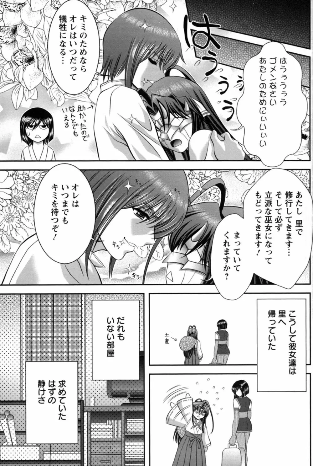 みこなぶりっ♡ Page.94